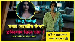 বিবাহিত জীবনে যখন আত্মা পিছনে পড়ে যায়। new movie explained in bangla