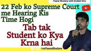 Supreme Court Hearing time for Board Students? | 22 feb ko SC me jeetne ke liye Students ko KyaKrna?