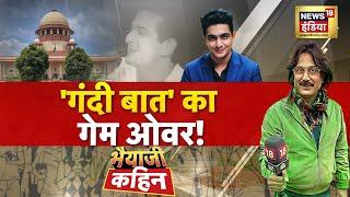 Bhaiyaji Kahin With Prateek Trivedi : Ranveer Allahbadia | Dank comedy | Samay Raina