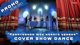 Cover Show Dance. Live stream 24/04/2021