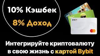 Топовая криптовалютная карта от Bybit | Как обналичить криптовалюту | Оформление криптокарты Bybit