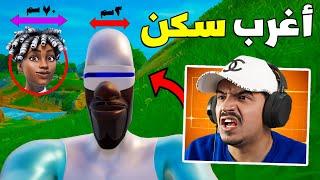 فورتنايت جابو العيد ونزلو سكن راسه قلم