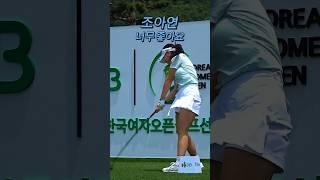 #조아연 좋아요. 드라이버 티 샷!#골프 #golf (구독은 좋아요)