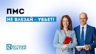 ЧТО С НЕЙ? ПМС! НЕ ВЛЕЗАЙ — УБЬЁТ 