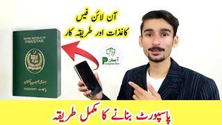 Pakistani passport banane ka tarika | passport online apply full process