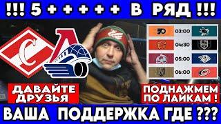 СПАРТАК - ЛОКОМОТИВ ПРОГНОЗ ФИЛАДЕЛЬФИЯ - САН ХОСЕ СТАВКА КОЛОРАДО - НЭШВИЛЛ ПРОГНОЗ 12.11.2024