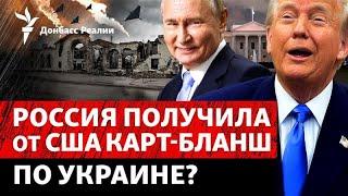 Война на Ближнем Востоке: зачем Россия отвлекла США от Украины | Радио Донбасс Реалии