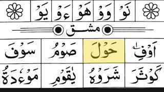 نورانی قاعدہ تختی نمبر 5 مکمل noorani qaida lesson no 5 mukammal