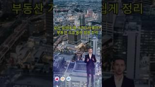 같은집인데 왜 가격이 다를까? 부동산 가격 용어 쉽게정리 #감정평가액 #실거래가 #공시가격