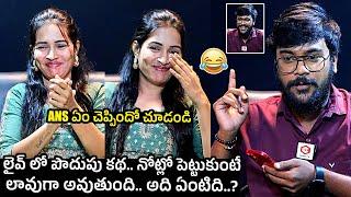 Swayy Girl Exclusive Interview | Anchor Funny Questions To Swayy Girl | Telugu Varthalu