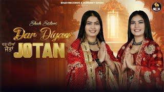 DAR DIYA JOTAN | SHAH SISTERS | NEW LATEST BHAJAN 2024 | SHAH RECORDS | CONT- 98141-18941