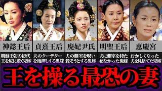 【ゆっくり歴史解説】朝鮮王朝の鬼嫁5選！容赦なき最恐の妻達とその生涯とは…