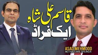 Qasim Ali Shah Session Live Story by Dr Asad Mehmood _ Must Watch _ QASF Trainings Impact on Youth