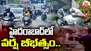 Heavy Rains In Hyderabad : హైదరాబాద్ లో బీభత్సమైన వర్షం | ABN Digital Exclusives