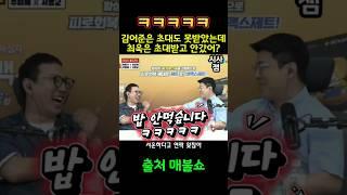 초대받고 거절한거 아무도 몰라줄까봐 스스로 밝히는 최욱 ㅋㅋㅋㅋㅋ #최욱 #매불쇼