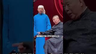 德云社捧哏学历成谜？于谦科班出身，李云杰毕业于中国政法大学，栾云平清华毕业#明星 #娛樂圈 #八卦