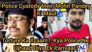 Police Custody Mein Mohit Pandey Ki Maut: Kya Ye Sach Mein Torture Ka Case Hai?