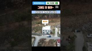 그래도 안팔려~한때 2018년까지는 지가상승하던 곳이 이제는 서서히 몰락하고 있다. #귀농귀촌 #경매 #부동산 #땅집정보통 #부동산정보 #부동산 #경매  #부동산정보 #귀농귀촌