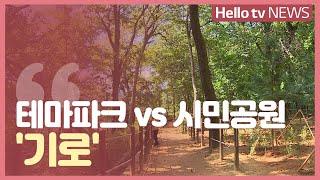 계양산, 테마파크 vs 시민공원 ′기로′