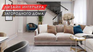 Дизайн интерьера загородного дома 175 м²