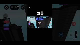 가장 잘하는 점프맵 기술을 골라주세요! #obby #오비 #회오리 #gaming #roblox #colonelkkjϟ #월홉 #로지 #로블계