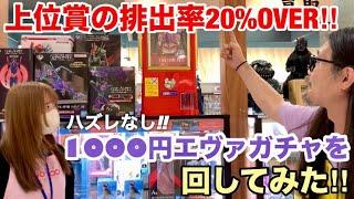 上位賞の排出率がナント20%Over‼︎全国的にも珍しい【エヴァ】の1000円ガチャを当たりが出るまで回してみた‼︎ 【MONOLOOP HOBBY アピタ江南西店】