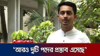 নতুন রাজনৈতিক দলের শীর্ষ চারটি পদ নিশ্চিত: সারজিস আলম | Sarjis | Jamuna TV