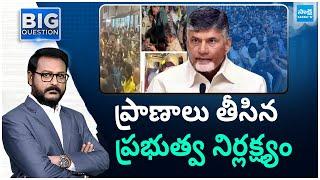 Debate on Tirupati Stampede | Tirumala News | Anchor Eshwar Big Question |@SakshiTV