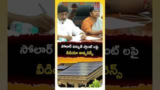 Mulugu Seethakka At Solar Plant Conference! #seethakka #solarplant #conference #mulugu #mlaseethakka