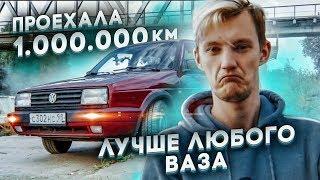 Проехала 1.000.000 км.. И ОНА ЛУЧШЕ ЛЮБОГО ВАЗА. Volkswagen Jetta за 50 тыс. руб