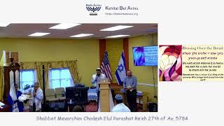 2024-08-31 Shabbat Mevarchim Chodesh Elul Parashat Re’eh 27th of Av, 5784