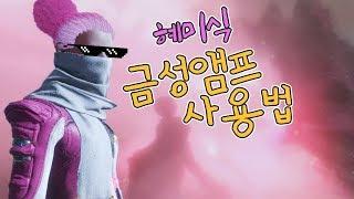[워프레임] 고간포발싸! 혜미식 금성 앰프 사용법 | warframe T6 and T7 amp