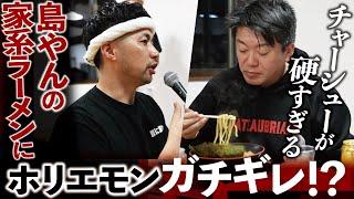 ホリエモンブチギレ！？堀江貴文さんに家系ラーメンを作って食べさせてみた #堀江家 #箕輪厚介