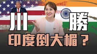 72小時內印度經濟崩潰?!  外資加速撒離 莫迪政策失速?｜20241109｜‪‪‪@inewsplus