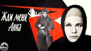 Жди Меня, Анна (1969) Военная драма