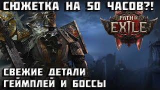 Path of Exile 2 | новые детали | геймплей | боссы | co-op | PoE 2 |