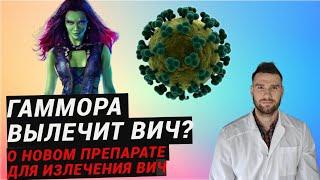 Gammora вылечит ВИЧ? пару слов о "новом" препарате от Code pharma