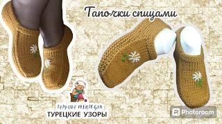 Простые тапочки с вышивкой