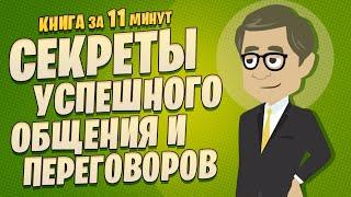 Сила эмпатии: секреты успешного общения и переговоров.