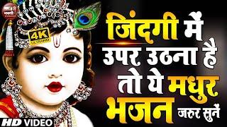 LIVEमीठे मीठे कृष्णा भजन : Nonstop Krishna Bhajan :Beautiful Krishna Bhajan : स्पेशल Krishna Songs