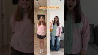 Ментальная связь #викаgo #юмор #развлечения