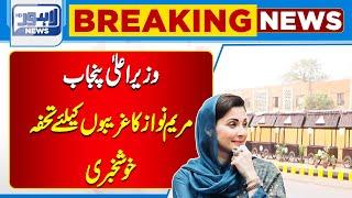 CM Punjab Maryam Nawaz Gave Good News For Poor People | Lahore News HD