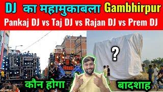 Gambhirpur DJ Competition 2024 | Pankaj DJ vs Taj DJ vs Rajan DJ vs Prem Dj Azamgarh Gambhirpur