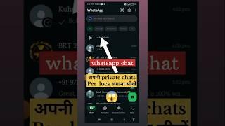 Whatsapp chats lock kaise Kare 2025 |WhatsApp me chat lock kaise lagaye #shorts #chatlock #whatsapp