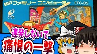 【ゆっくり実況】＃03ドラゴンクエスト2 ファミコン【レトロゲーム 】【ロールプレイングゲーム】