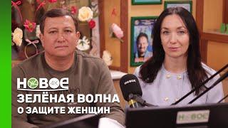 ЗЕЛЁНАЯ ВОЛНА | МАРАТ ПИРМЕТОВ И МАРИНА ПЛАТОНОВА