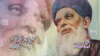 Haq Fareed ya Fareed (Hazrat Baba Fareed Ganjshakar) Qawali by Nazir Ijaz (Mian Channu in 2015)