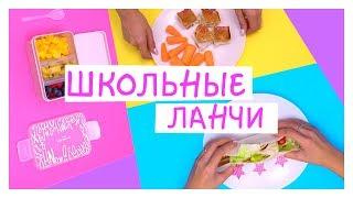 ПРОСТЫЕ И ПОЛЕЗНЫЕ ЗАВТРАКИ В ШКОЛУ / BACK TO SCHOOL // ЕВА МИЛЛЕР