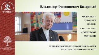 Базарный про параллельно - раздельное обучение мальчиков и девочек в школе