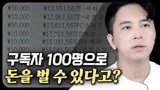 가장 빠르게 유튜브로 돈 만드는 방법